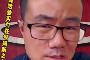 徐靜雨：當年和宇宙勇大戰(zhàn)的巔峰哈登，個人實力超詹姆斯，很明確