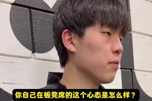 楊瀚森曾談心態(tài)：作為新秀得慢慢適應(yīng)！總不可能一來就當(dāng)進(jìn)攻核心