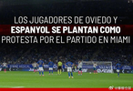 西甲球員抗議海外行，比賽前15秒站立不動(dòng)