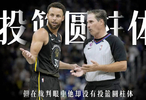 史詩級加強！NBA投籃新規(guī)施行！庫里找回圓柱體，終于能獲得三分犯規(guī)了！