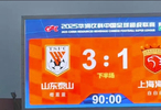 山東泰山3比1勝上海海港，主場(chǎng)穩(wěn)取關(guān)鍵三分