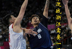 廣東男籃暫居小組第一，末輪戰(zhàn)浙江需拉升凈勝分，淘汰賽恐提前遭遇強(qiáng)敵！