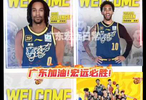 歡迎三外援的加盟，今年是個瘋狂的賽季加油!廣東加油!宏遠必勝!
