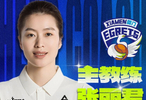 官宣|從“在鷺上”到新篇章，張麗君出任廈門白鷺女籃主教練